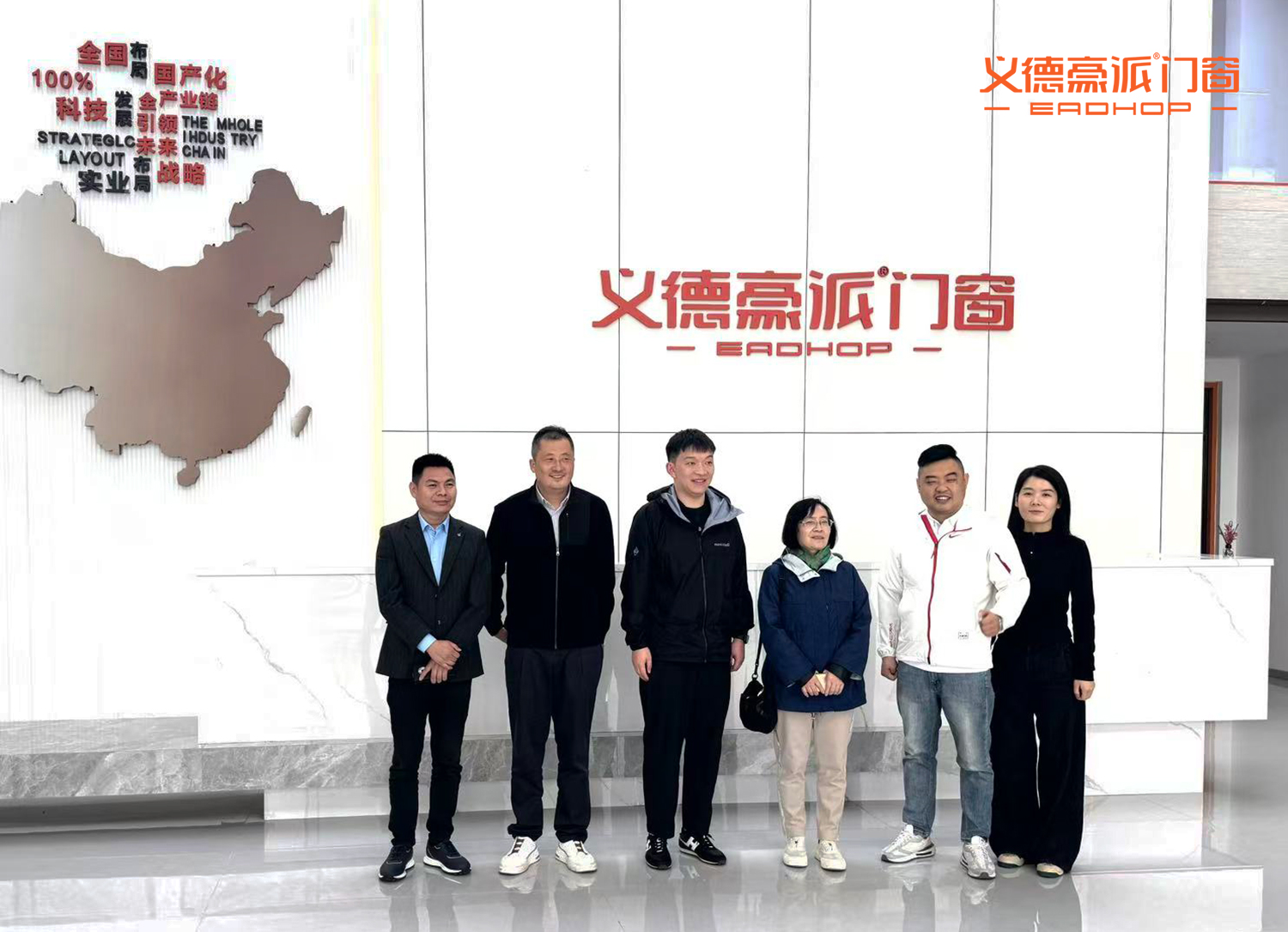 义德豪派总部喜迎中国建筑材料企业管理协会